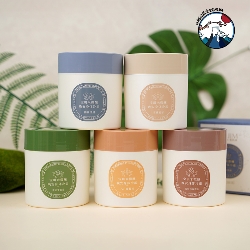 PULJIM/宝玑米身体冷霜身体乳 留香保湿全身清爽 滋润补水秋冬