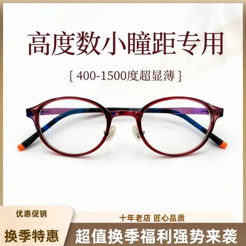 日本女全框塑钢超轻高度近视