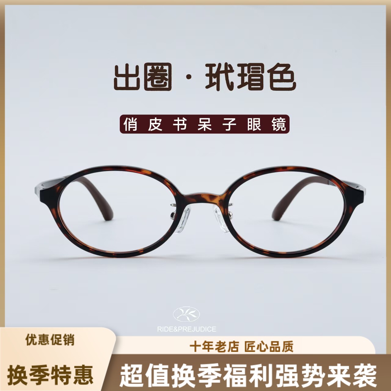 张元英书呆子玳瑁眼镜框女近视可配度数豹纹椭圆小框超轻眼睛镜架