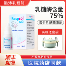 Easycol Baby酷沛酸性乳糖酶滴剂婴儿拉肚子腹泻不耐受15ml包顺丰