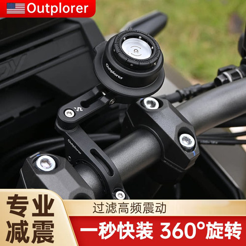 Outploere摩托车手机支架防震防抖磁吸快拆电动车机车导航固定架