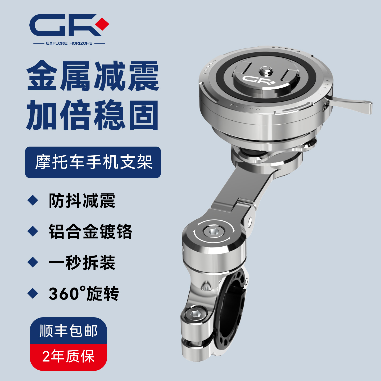 GR镀铬款摩托车手机支架骑行防抖防震360°旋转快拆磁吸导航架