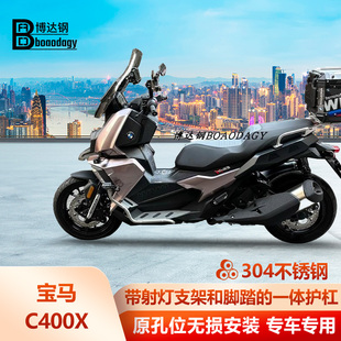 适用宝马c400x运动版护杠保险杠防摔杠博奥达踏板射灯支架改装杠