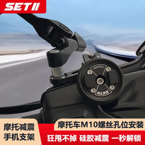 SETII摩托车小牛NK800灵犀版后视镜反光镜底座手机减震导航支架