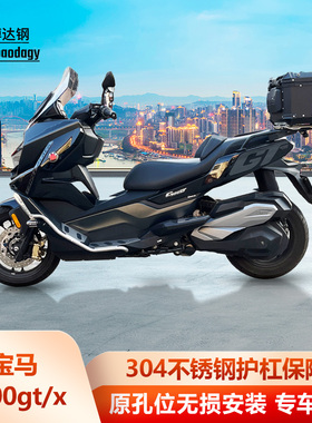 适用BMW宝马c400gt护杠保险杠防摔杠博奥达脚踏射灯支架改装配件