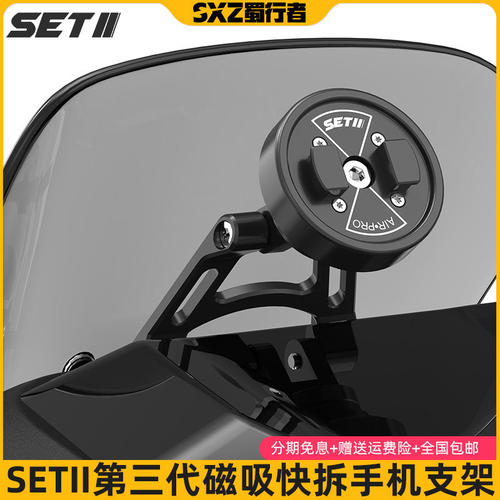 SETII电摩九号M/N系列专用款风挡手机骑行支架快拆防震减震支架