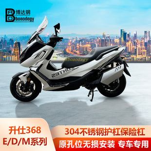 适用升仕368e/368d/368m护杠保险杠防摔杠博奥达踏板射灯支架改装