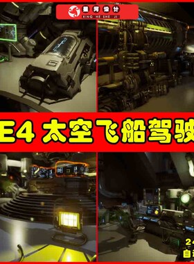 UE4UE5 - SciFi 'Populate' Pack - 宇宙太空飞船驾驶室科幻场