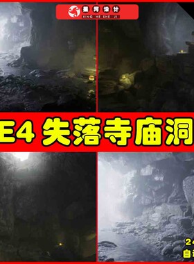 UE4UE5 [SCANS] Lost Temple Cave 远古失落宫殿洞穴场景4.27