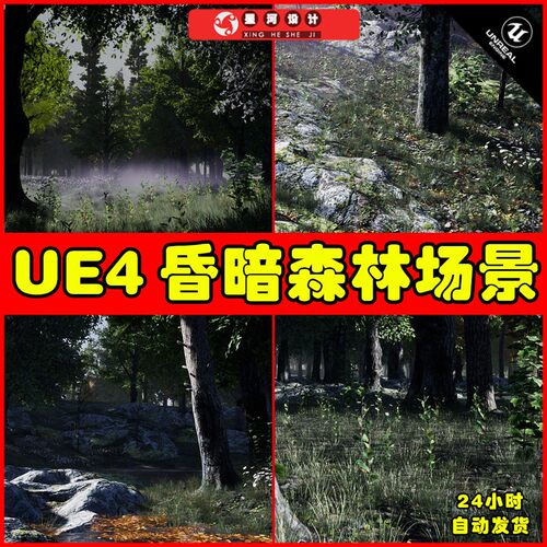 UE4UE5 Shady Forest 黑暗昏暗迷雾森林树林环境场景场景