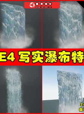 UE4UE5 Realistic WaterFall Particle FX 写实瀑布粒子特效