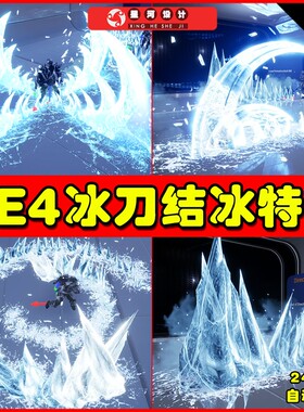 UE4 Ice Skill VFX Interactive with Terrain 冰阵冰刀特效4.27