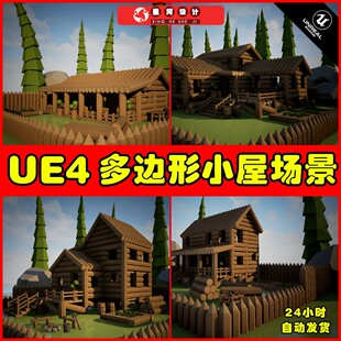 UE4UE5 Olbert's Low Poly Wood Stronghold卡通多边形小屋场景