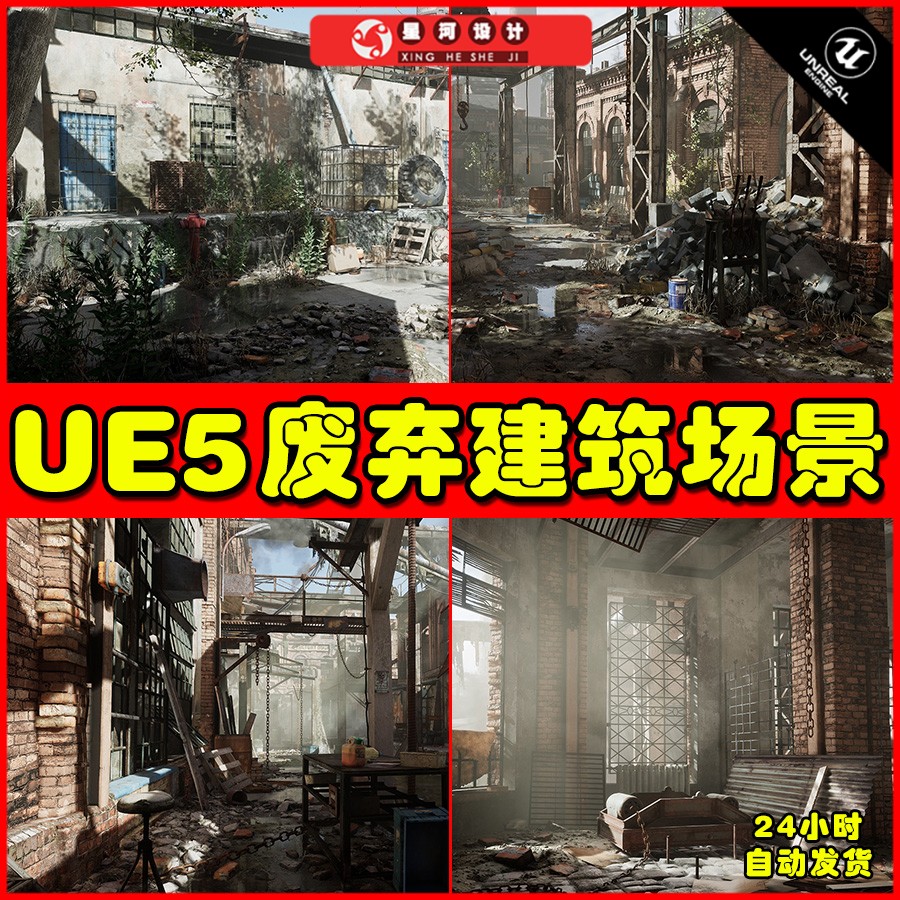 UE5UE4 [SCANS] Industrial Abandoned Buildings废弃工业场景5.2