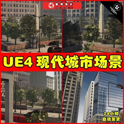 UE4 Modern City Downtown with Interiors Megapack现代城市场景