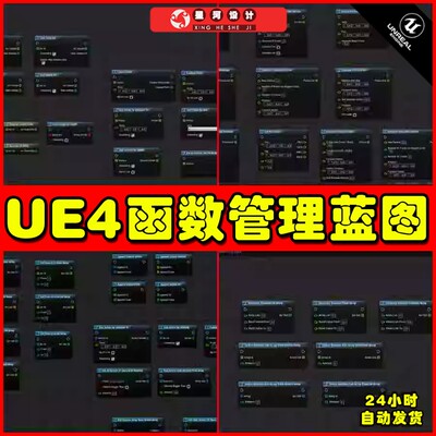 UE4  Various blueprint functions高级函数控制管理蓝图4.27 5.0