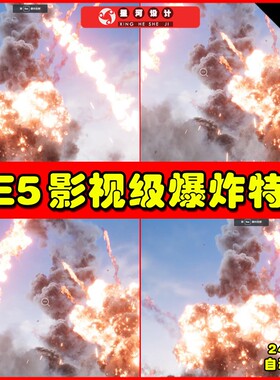 UE5 Cinematic Explosions Fire Laser影视级写真火焰爆炸特效5.1