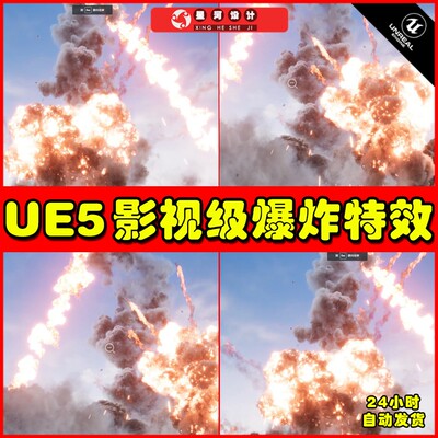 UE5 Cinematic Explosions Fire Laser影视级写真火焰爆炸特效5.1