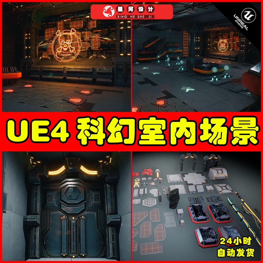 UE4UE5 Sicka SciFi Interior 2 科幻科技室内机械环境场景