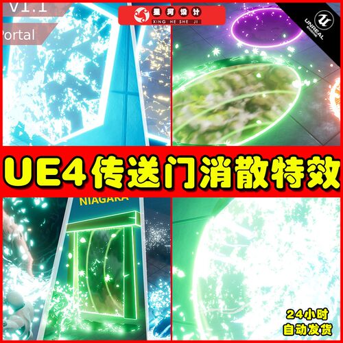 UE4UE5 Portals VFX pack (+ interactions) 传送消失黑洞特效