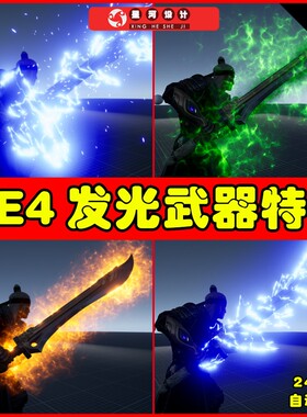 UE4UE5 Sword Auras 发光武器火焰魔法缠绕粒子材质特效