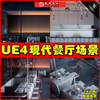 UE4UE5 Contemporary Restaurant 现代餐厅餐桌建筑可视化场景4