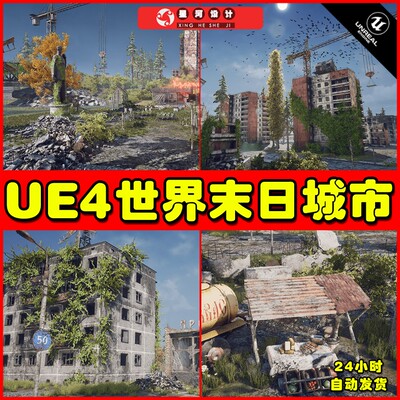 UE4UE5 Dead City 世界末日后期破败废弃无人城市场景4.27