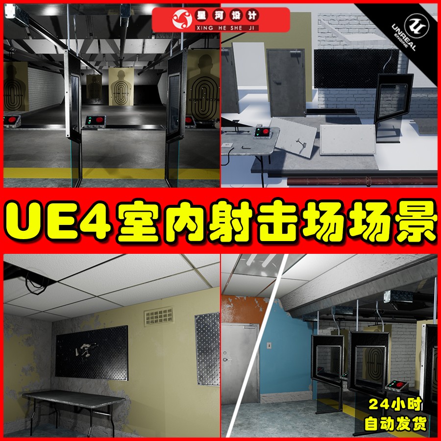 UE4UE5 Indoor Shooting Range 室内射击场打靶环境场景场景