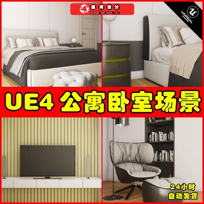UE4UE5 Modern Bedroom 现代卧室室内床铺被子枕头睡房环境场景
