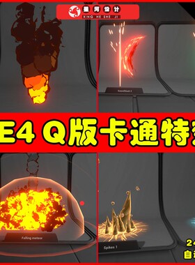 UE4UE5 Stylized Mobile Effects卡通光柱爆炸刀光电流技能特效