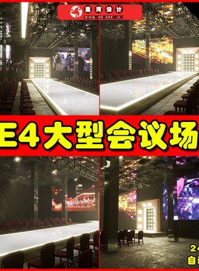 UE4UE5 Podium Showroom 大型会议厅会议讲桌展厅站台场景4.27