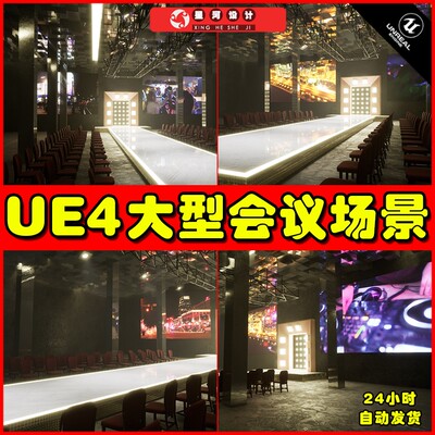 UE4UE5 Podium Showroom 大型会议厅会议讲桌展厅站台场景4.27