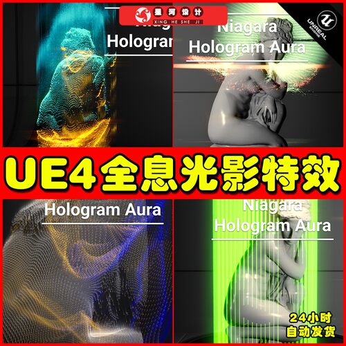 UE4 Niagara Hologram Aura 全息光影人物环绕特效4.27