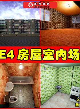 UE4UE5 Building Interior and Exterior House 居民住宅楼场景