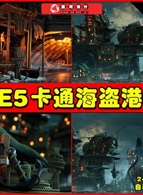 UE5 Stylized Pirate Port City (Modular) 卡通海盗港口场景5.1