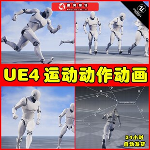 UE4UE5 Dynamic Locomotion + Blueprints 人物基本运动动画