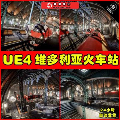 UE4 Victorian Train Station and Railroad Modular Set火车站铁