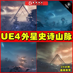 Glacier UE4 Fractal Elite 外星极光史诗山脉场景 Landscapes