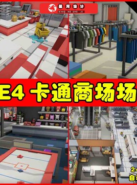 UE4UE5 Simple Shop Interiors卡通多边形购物商店商场超市场景