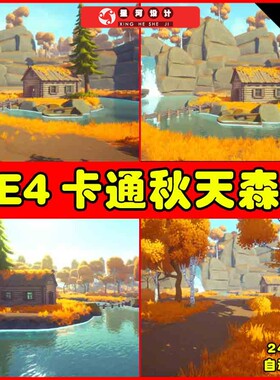 UE4UE5 Stylized Autumn Forest 卡通风格化秋天河边小屋场景