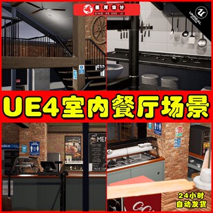 UE4 Hospitality Pack 欧美风格饭店写实餐厅桌椅设施场景4.27