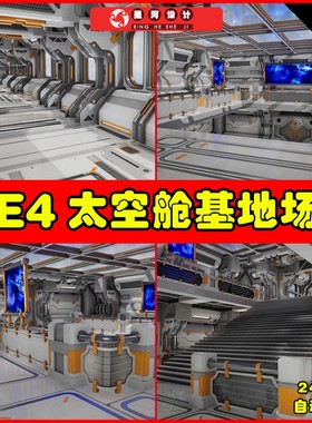 UE4UE5 Modular Sci-Fi Environment D 宇宙飞船太空舱内部场景