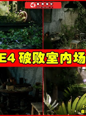 UE4UE5 Megascans Abandoned Apartment 废弃荒废破旧公寓场景