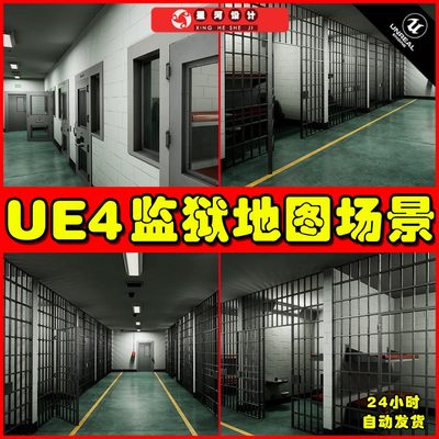 UE4UE5 QA Holding Cells 写实监狱牢房看守所场景