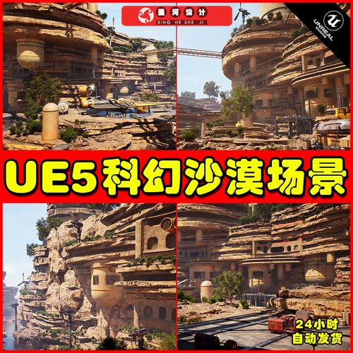 UE5 Science Fiction Valley Town 科幻沙漠山谷峡谷场景5.2