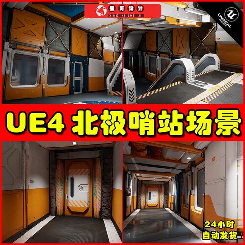 UE4UE5 Arctic Outpost Interrior 北极哨站场景
