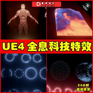 UE4UE5 全息科技科幻UI界面 HUD特效 HoloVfx