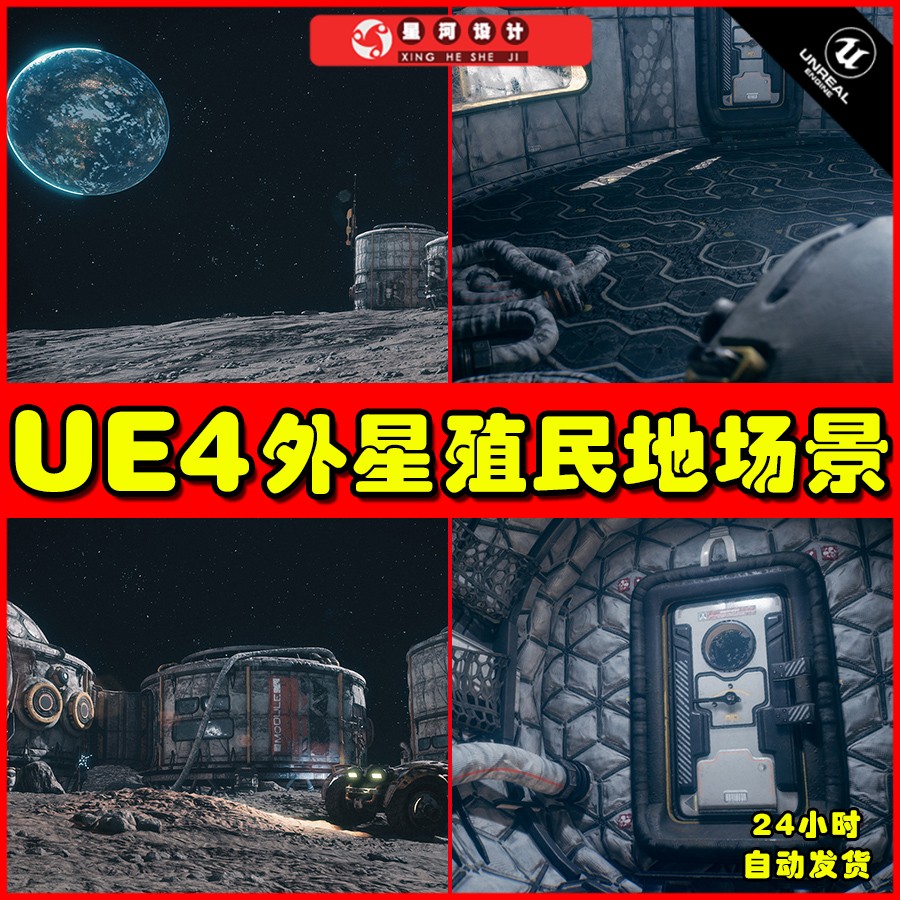 UE4UE5 Planet Surface Colony外星殖民地星球机车基地场景