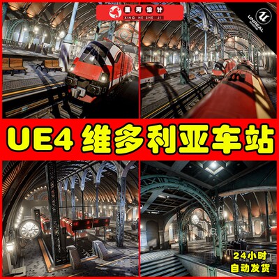 UE Victorian Train Station and Railroad Modular 维多利亚车站