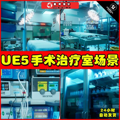 UE5 Operating Room Pack 手术室治疗间急救室场景5.2